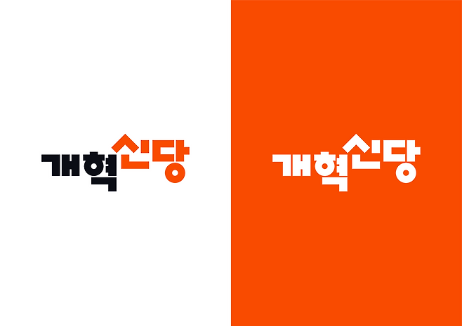 개혁신당 로고