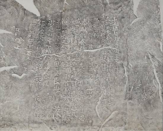 사천 곤양면 흥사리 매향비 탁본. 사진=국립진주박물관