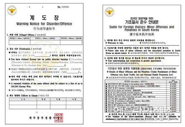 제주경찰이 배포, 활용하는 다국어 기초질서 계도장. (사진=제주경찰청)