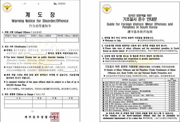 다국어 계도장 (제주경찰청 자료제공)