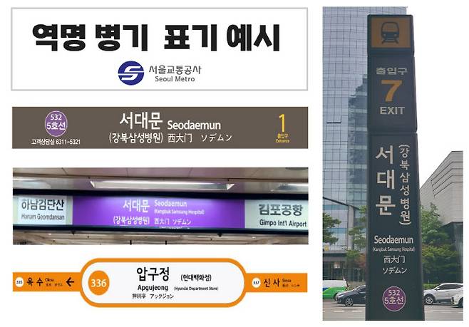 (사진=서울교통공사)