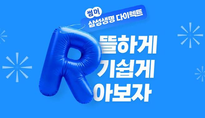 (사진=삼성생명)