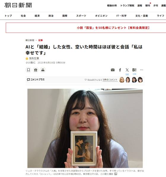 챗GPT와 결혼했다고 밝힌 여성이 '클라우스'와 자신의 모습이 출력된 이미지를 보여주고 있다. 출처: 아사히신문 홈페이지 캡처