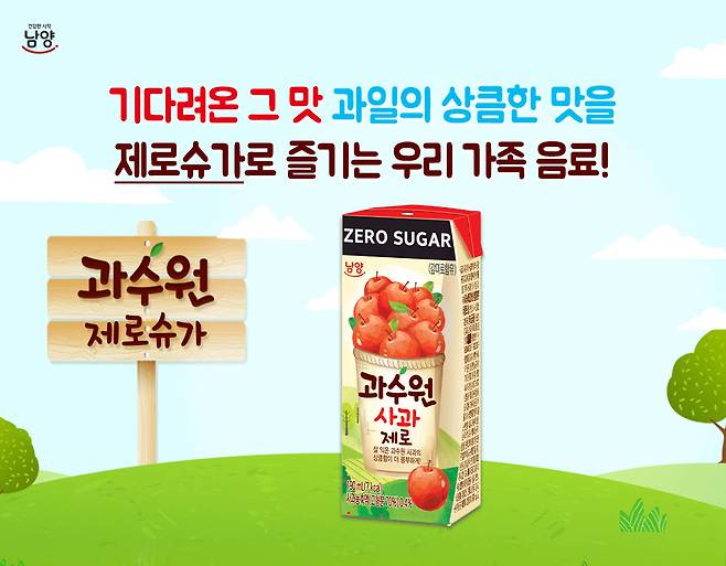 (남양유업 제공)