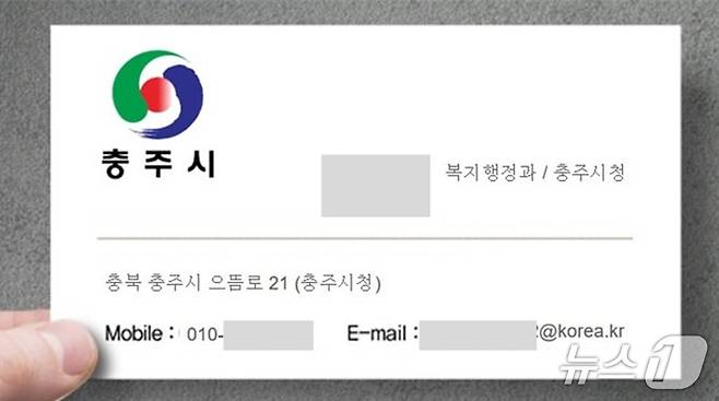 충주시 공무원을 사칭한 가짜 명함.(충주시 제공. 재판매 및 DB금지)/뉴스1