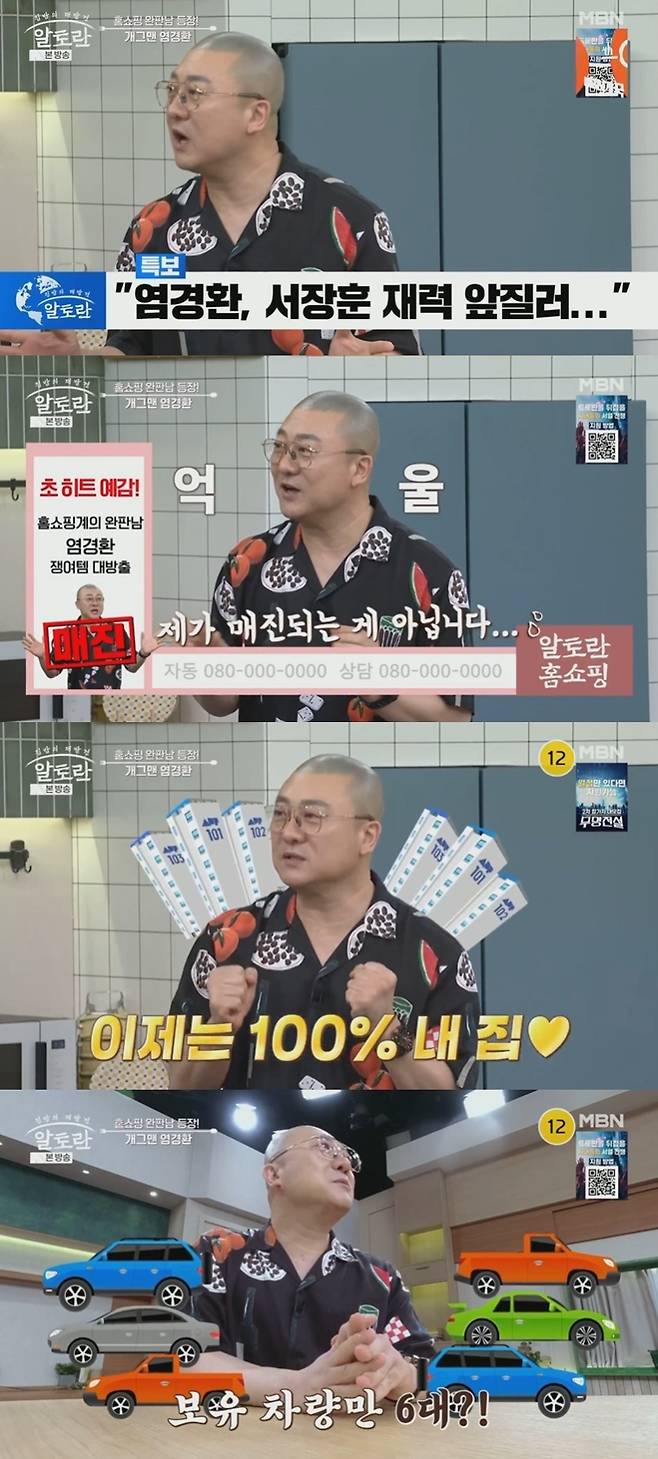 (MBN '알토란' 갈무리)