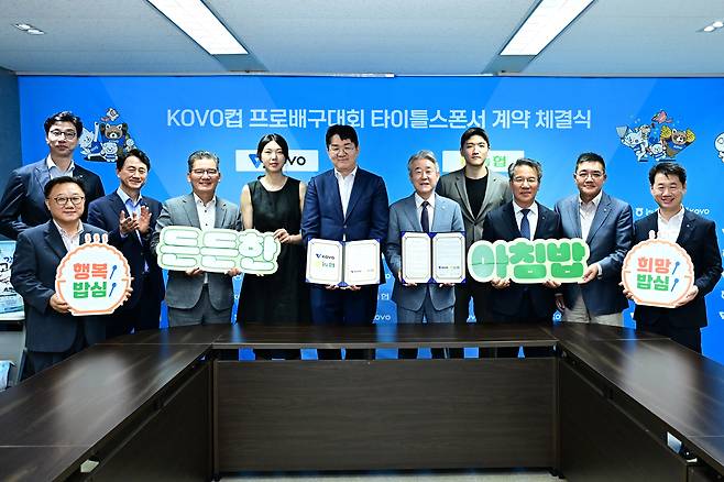 KOVO와 농협이 컵대회 타이틀스폰서 계약을 체결했다.(KOVO제공)