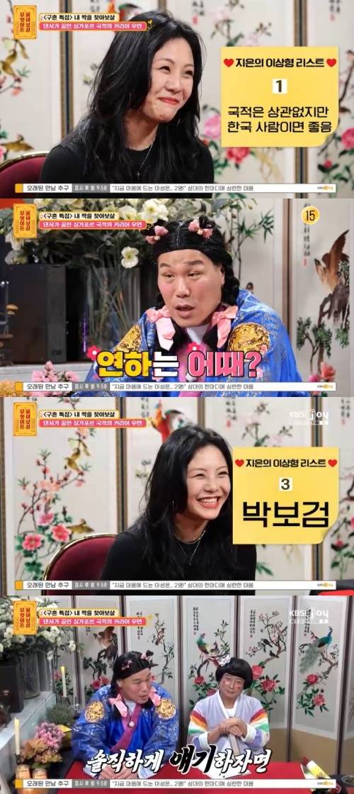 KBS Joy '무엇이든 물어보살' 캡처