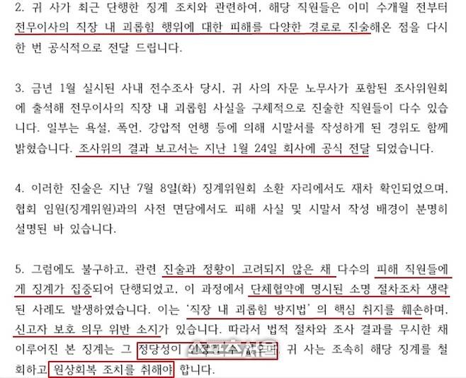 KPGA 노조가 최초 징계위원회 결정으로 직원 해고 등 징계가 결정된 뒤 협회에 법률 위반 소지가 있다는 우려와 징계 부당함을 알린 입장문 발췌. 사진 | 스포츠서울 DB