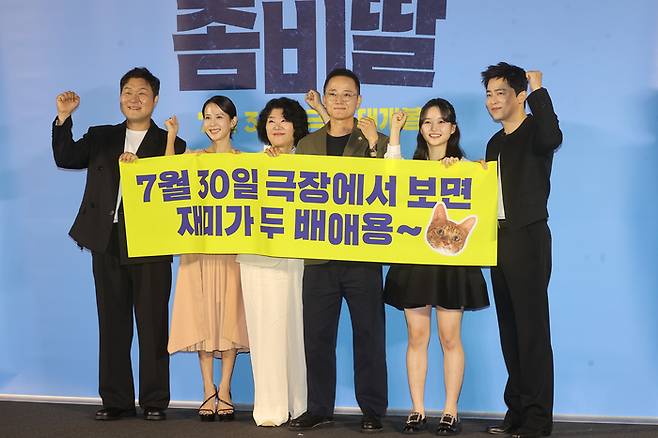 영화 ‘좀비딸’ 제작발표회. 사진| 연합뉴스