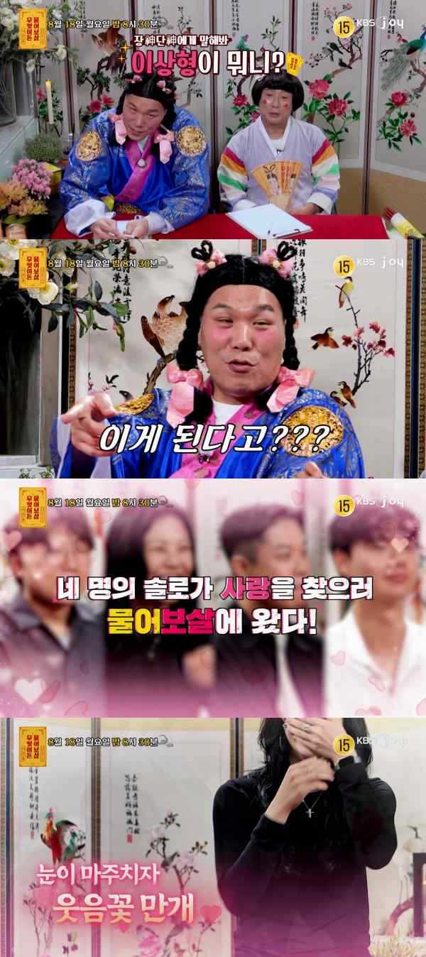 ⓒKBS JOY 무엇이든 물어보살