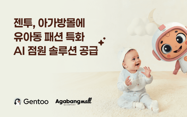 와들, '아가방앤컴퍼니'에 AI 에이전트 '젠투' 공급 (사진=와들)