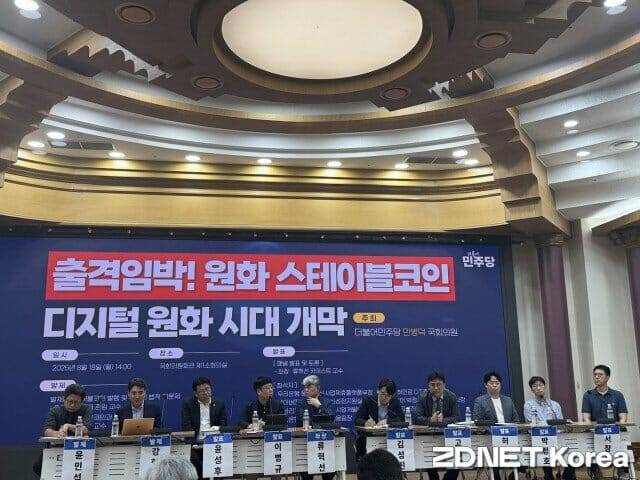 18일 오후 서울 여의도 국회의원회관 제1소회의실에서 더불어민주당 민병덕 국회의원 주최로 열린 '출격임박! 원화 스테이블코인 디지털 원화 시대 개막' 토론회에 참석한 참석자들.