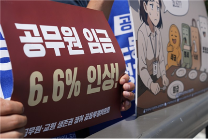 지난 12일 용산 대통령실 앞에서 공무원 임금인상을 요구하는 연좌집회를 개최한 전국시군구공무원노동조합연맹의 모습. 시군구연맹