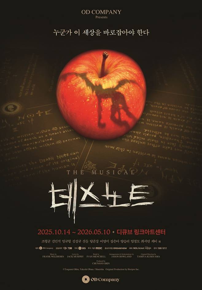 10월 14일 개막 ‘데스노트’ 포스터 (제공: 오디컴퍼니)
