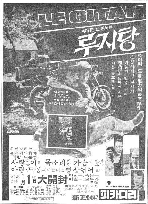 피카디리 개봉 '루지탕'. 1978년 12월 29일자.