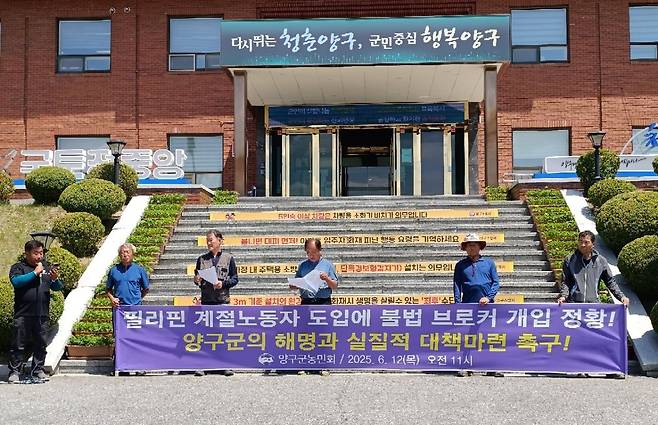 양구군농민회가 지난 6월 강원도 양구군청 앞에서 외국인 계절 근로자 불법 브로커 개입 정황에 대한 양구군청의 해명을 요구하고 있다./양구군농민회 제공