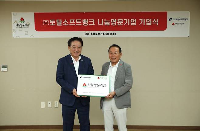 부산사랑의열매 이수태 회장(왼쪽)과 토탈소프트뱅크 최장수 대표이사가 나눔명문기업 가입 현판을 들고 포즈를 취하고 있다. 부산사랑의열매 제공