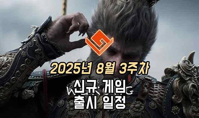 25년 8월 3주차 신작 게임 소식