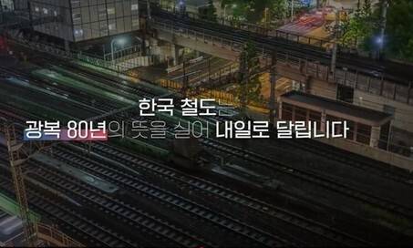 국토교통부 광복 80주년 기념 영상.