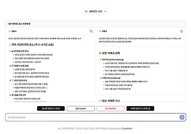 프렌들리AI는 최근 블라인드 테스트 방식의 AI 평가 플랫폼 ‘와바’ 서비스를 시작했다 / 출처=프렌들리AI