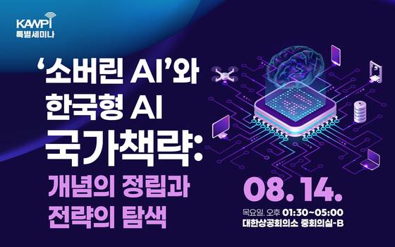 소버린AI 특별 세미나
