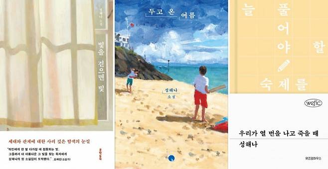 성해나는 등단 직후 3년간의 무명 끝에 <빛을 걷으면 빛> <두고 온 여름> 등 작품집이 독자와 문단의 호평을 받으며 ‘인기 있는 젊은 작가’로 올라선다. / 사진출처. © KYOBO BOOK CENTRE