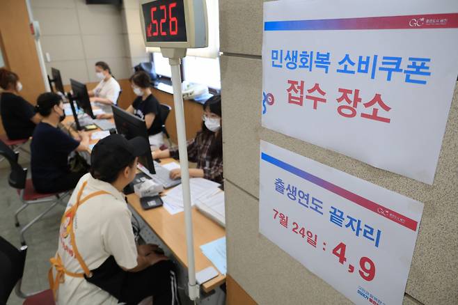지난달 24일 서울 금천구 한 주민센터에서 시민들이 민생회복 소비쿠폰 1차 신청을 하고 있다. 연합뉴스