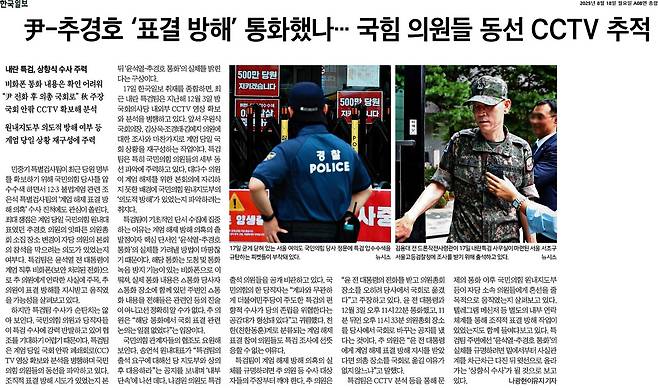 ▲18일 한국일보 8면. 클릭 시 큰 화면으로 볼 수 있습니다