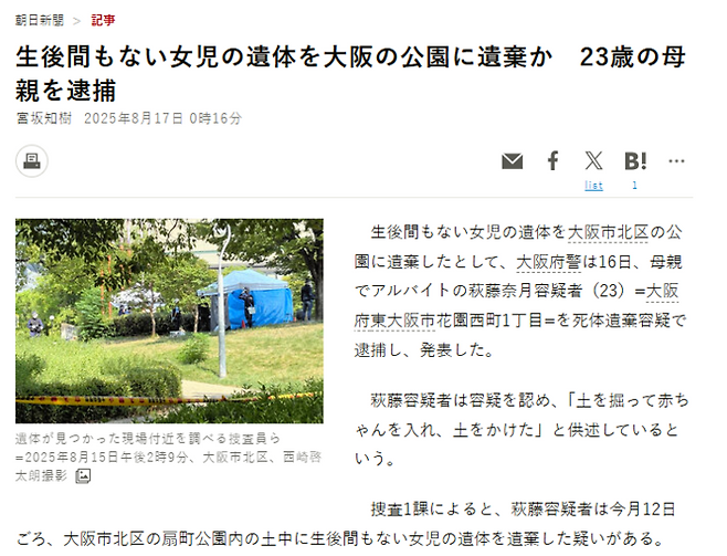 아사히 신문 인터넷판 화면 캡처