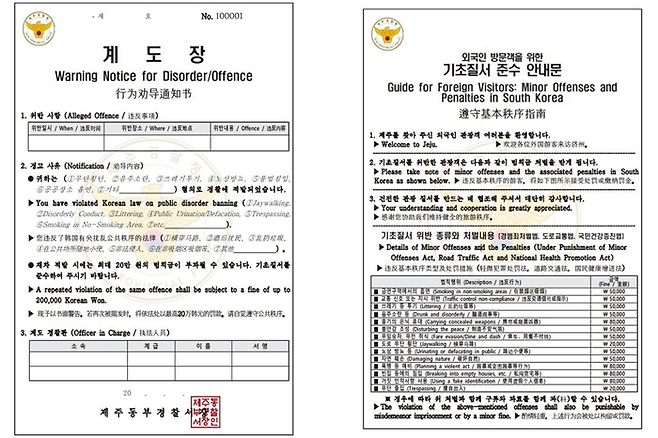 외국인 대상 다국어 계도장 [사진 = 제주경찰청 제공]