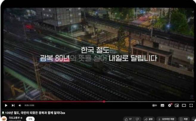 국토교통부가 광복 80주년을 기념해 만든 영상에서 일본 도쿄역 남단으로 추정되는 장면. [온라인 커뮤니티 갈무리]