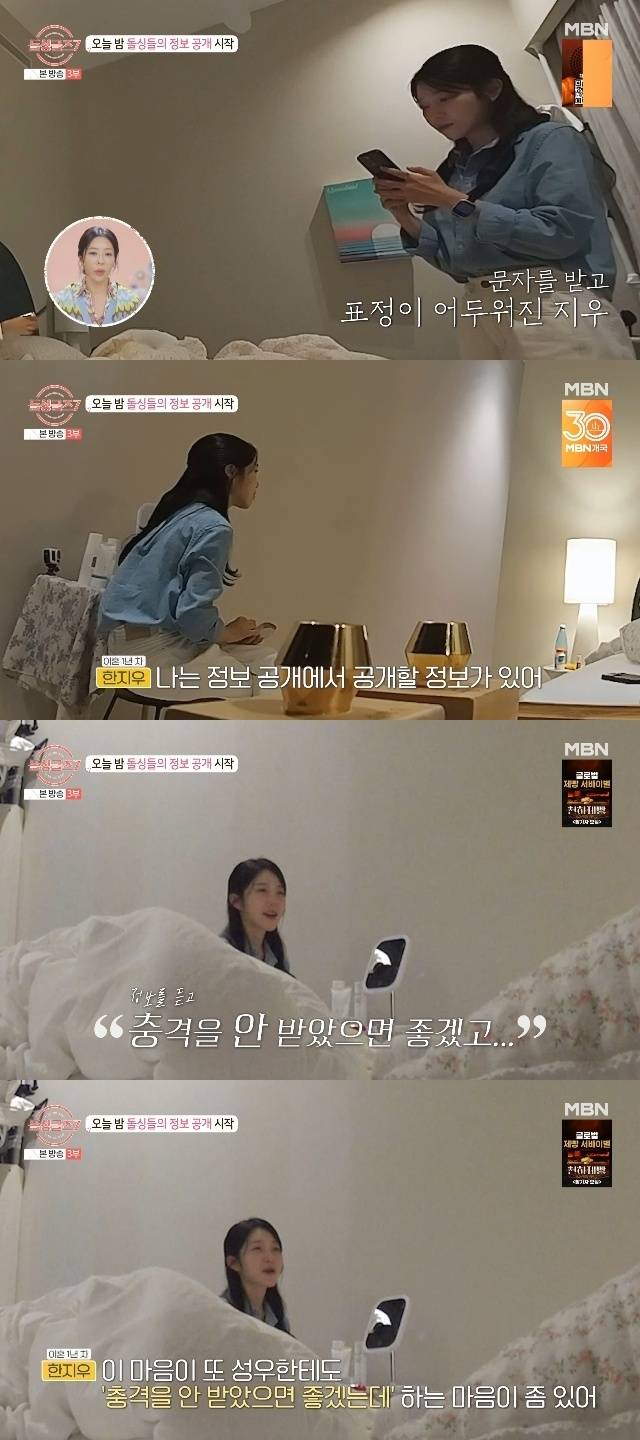 MBN ‘돌싱글즈7’ 캡처