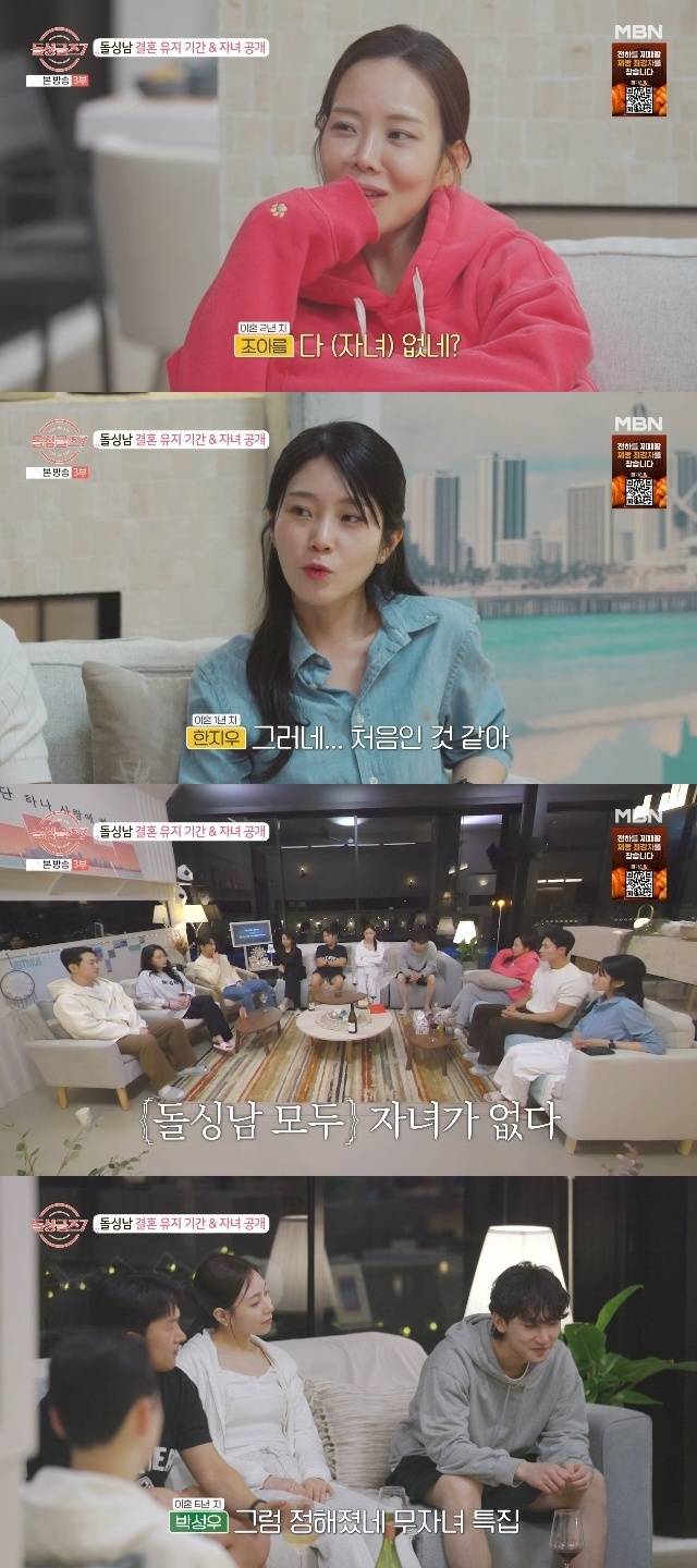 MBN ‘돌싱글즈7’ 캡처