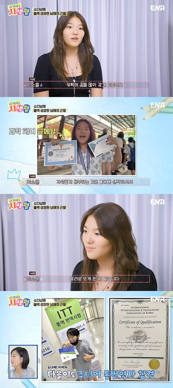 ENA ‘내 아이의 사생활’ 캡처