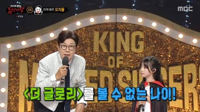 MBC ‘복면가왕’ 캡처