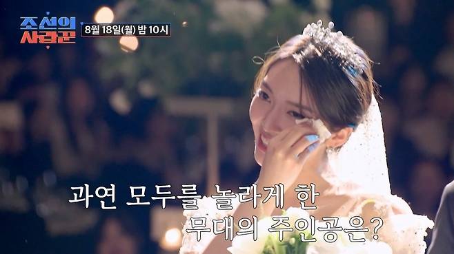 TV조선 ‘조선의 사랑꾼’