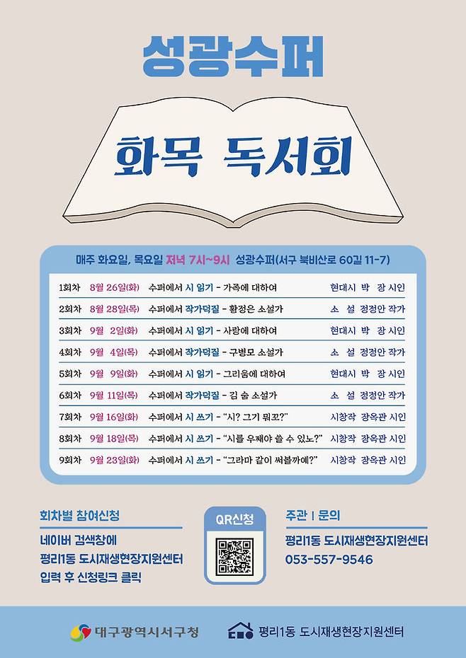 [대구=뉴시스] 들마을 화목 독서회 포스터. (사진=대구 서구 제공) 2025.08.18. photo@newsis.com *재판매 및 DB 금지
