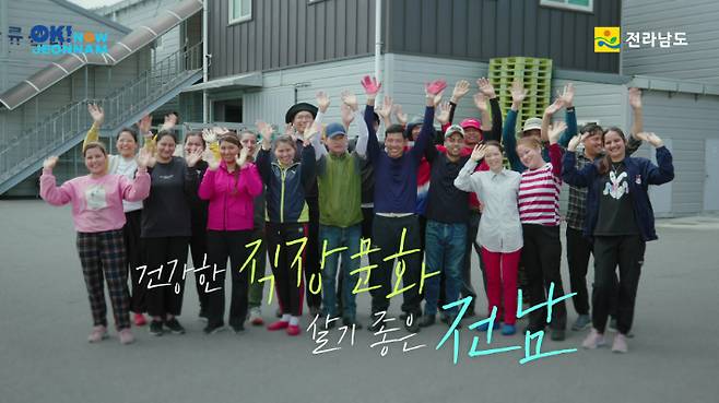 전라남도가 외국인 근로자 고용사업장을 대상으로 인식 개선과 인권 보호를 위한 '함께 만들어가는 건강한 직장문화' 캠페인 영상 송출 화면 사진. 전라남도 제공
