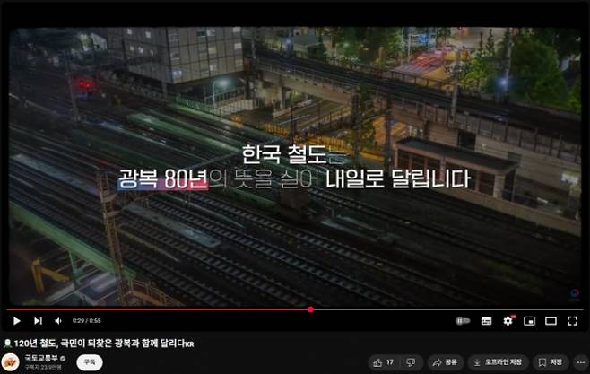 국토교통부가 광복 80주년을 기념해 올린 영상. 엑스(X) 캡처