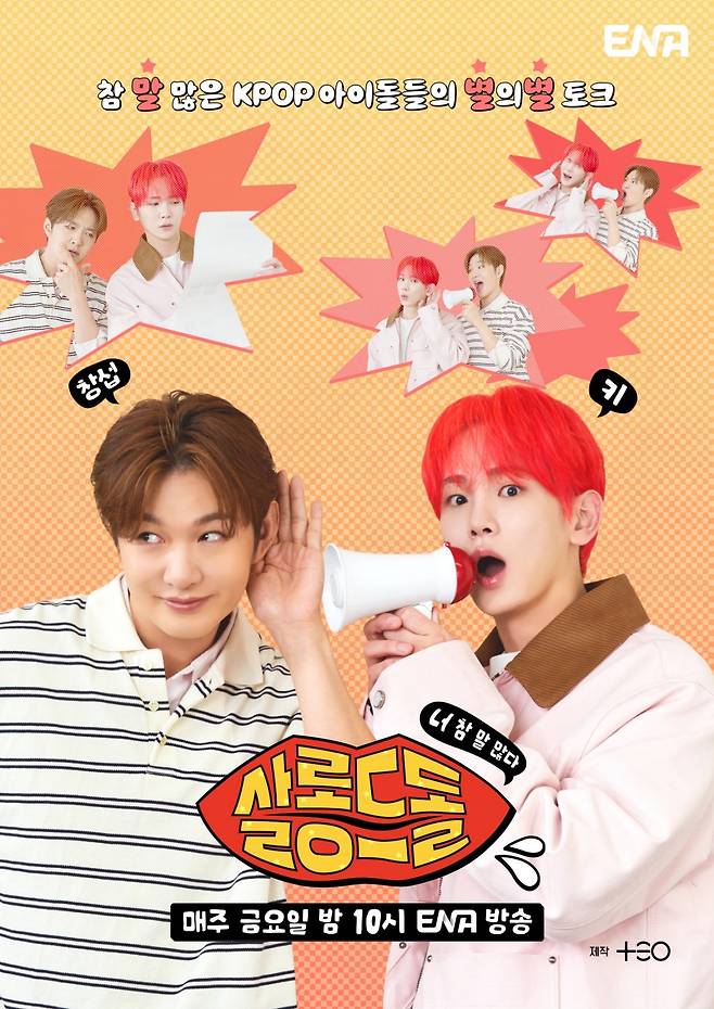 사진제공 | ENA