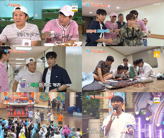 KBS 2TV 예능프로그램 ‘1박 2일 시즌4’ 캡처.