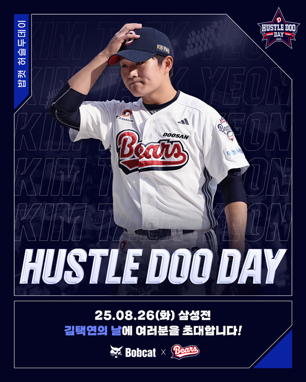 사진=두산 베어스 제공