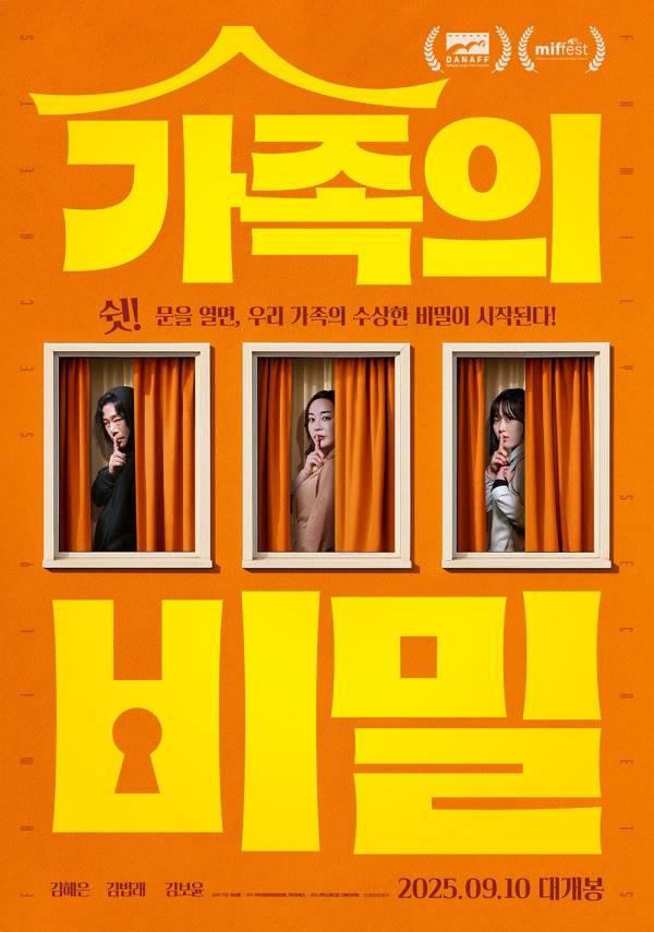 가족의 비밀 포스터 / 사진=㈜스튜디오 디에이치엘
