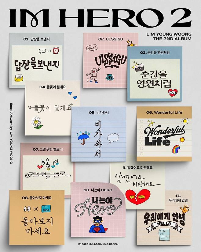 임영웅 정규 2집 11곡 담았다! '답장을 보낸지'·'순간을 영원처럼'·'들꽃이 될게요'..타이틀곡은?
