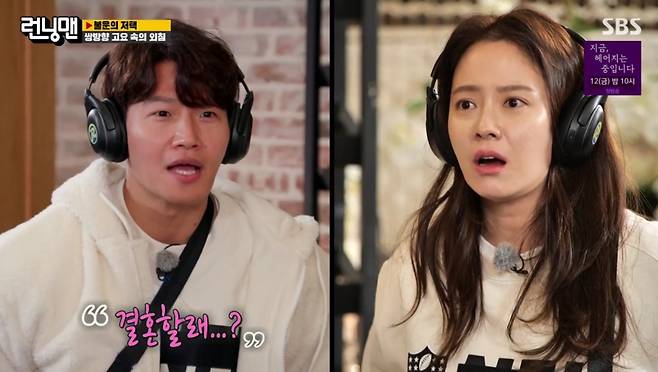 왼쪽부터 김종국, 송지효 /사진=SBS '런닝맨' 캡처
