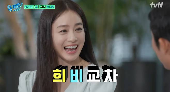 김태희 /사진=tvN '유 퀴즈 온 더 블럭'