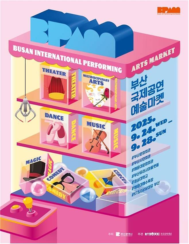 2025 부산국제공연예술마켓(BPAM) [부산시 제공. 재판매 및 DB 금지]