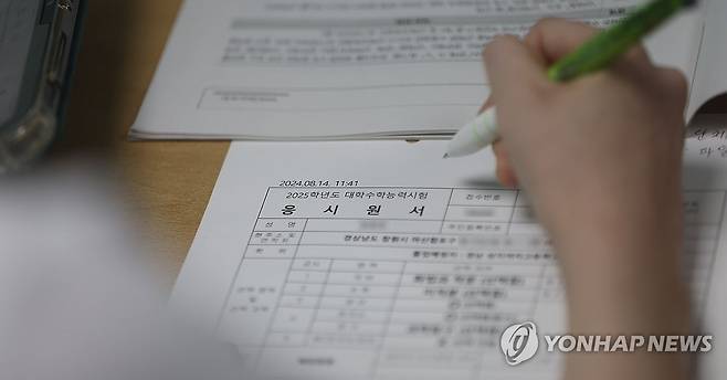 수능 응시원서 견본 자료사진