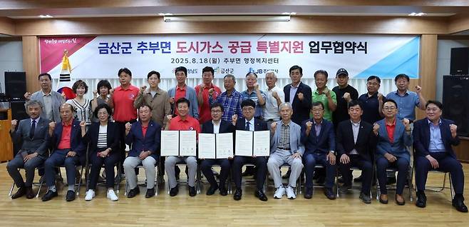 금산 추부 도시가스 공급 특별지원 업무협약 [충남도 제공. 재판매 및 DB 금지]